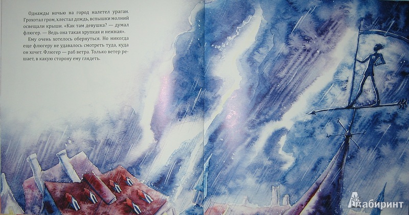 Иллюстрация 12 из 38 для Флюгер - Армен Ватьян | Лабиринт - книги. Источник: Трухина Ирина
