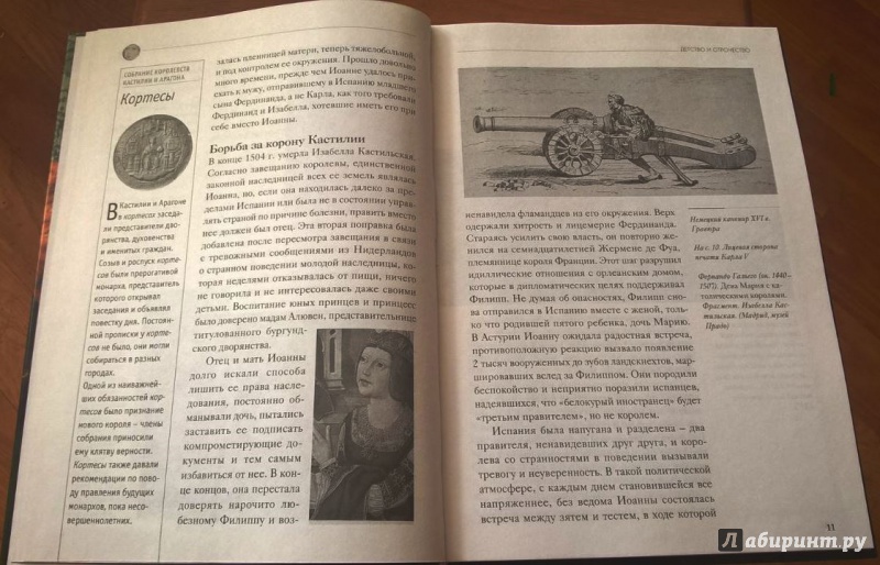 Иллюстрация 9 из 34 для Карл V: властелин трех континентов - Мила Лаворини | Лабиринт - книги. Источник: Гусева  Татьяна