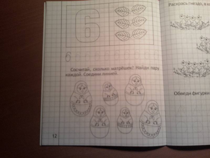 Иллюстрация 6 из 9 для Математика малышам. Часть 2. Тетрадь. Солнечные ступеньки | Лабиринт - книги. Источник: Марина В.