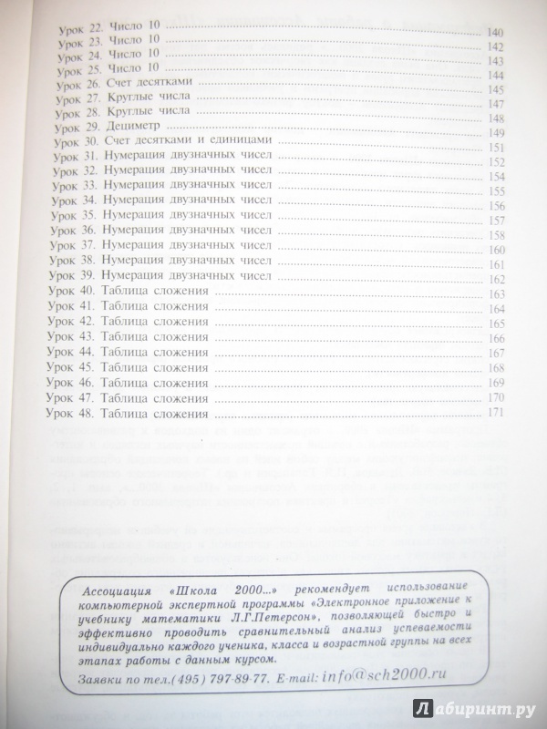 Иллюстрация 12 из 30 для Математика. 1 класс. Устные упражнения. Методические рекомендации - Петерсон, Липатникова | Лабиринт - книги. Источник: RoMamka