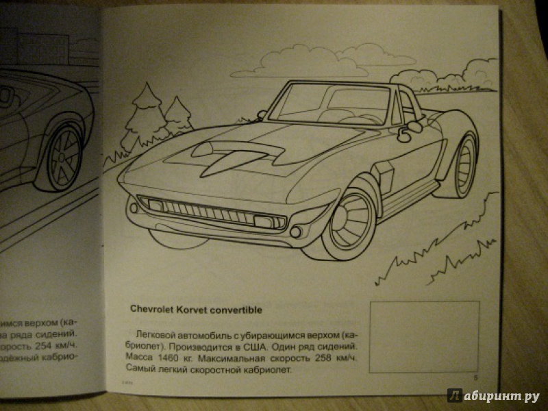 Иллюстрация 9 из 11 для Автомобили мира. Раскраска с наклейками | Лабиринт - книги. Источник: Актриса Весна