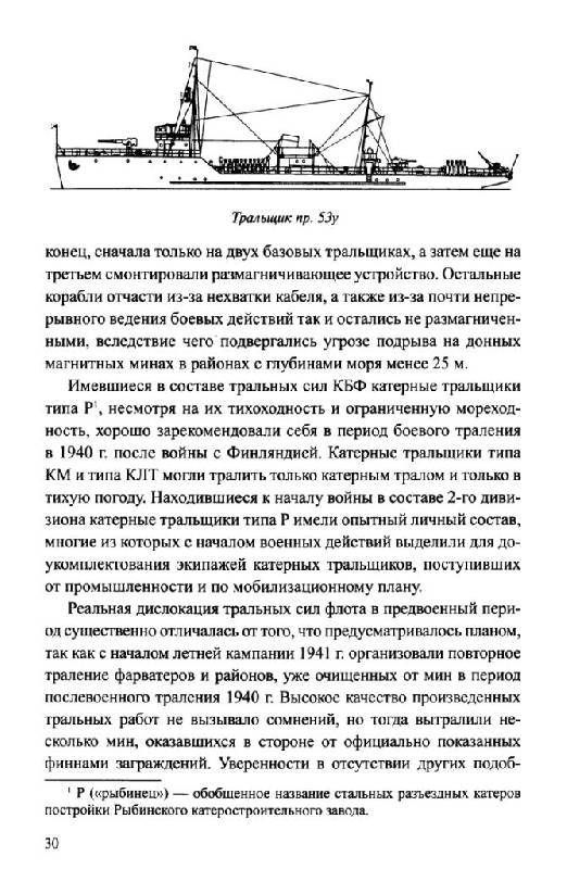 Иллюстрация 6 из 40 для Трагедии Финского залива - Андрей Платонов | Лабиринт - книги. Источник: Юта