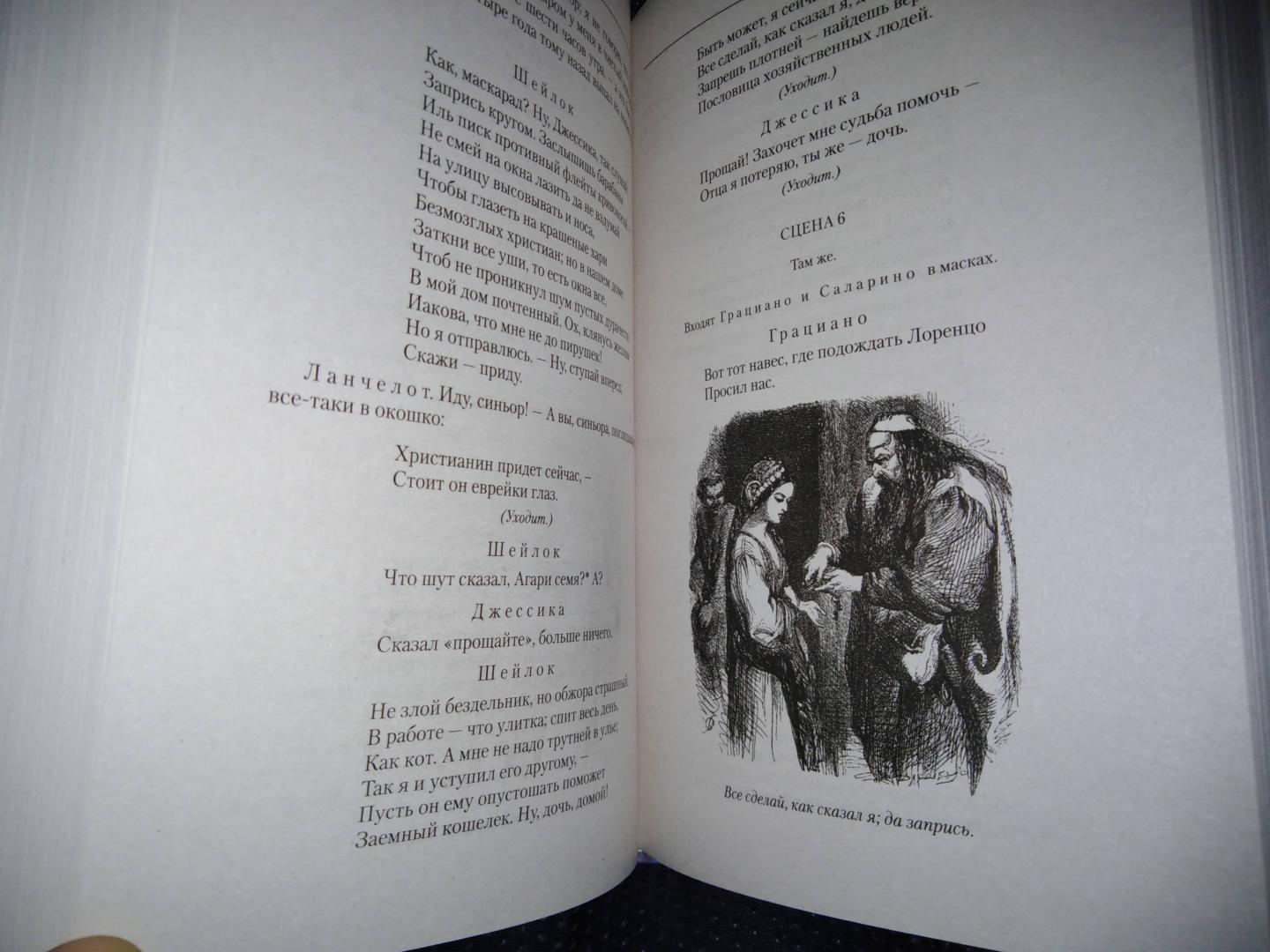 Иллюстрация 54 из 57 для Ромео и Джульетта. Сон в летнюю ночь. Венецианский купец. Король Иоанн - Уильям Шекспир | Лабиринт - книги. Источник: Лабиринт