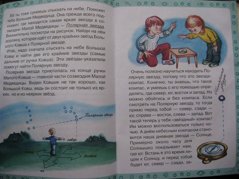 Иллюстрация 3 из 4 для Звезды - Солнышкины сестрички - Ефрем Левитан | Лабиринт - книги. Источник: Юта