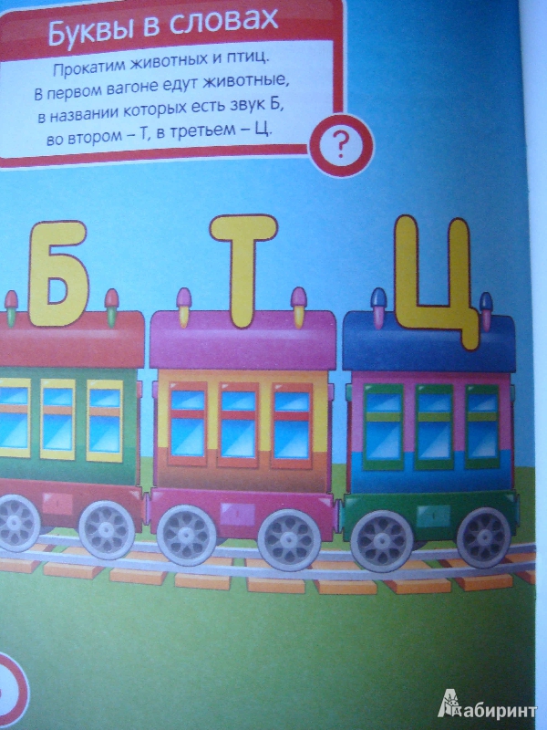 Иллюстрация 18 из 19 для Развитие речи для 4-х лет. Развивающая книга с наклейками для детей с 4-х лет - С. Разин | Лабиринт - книги. Источник: Glan