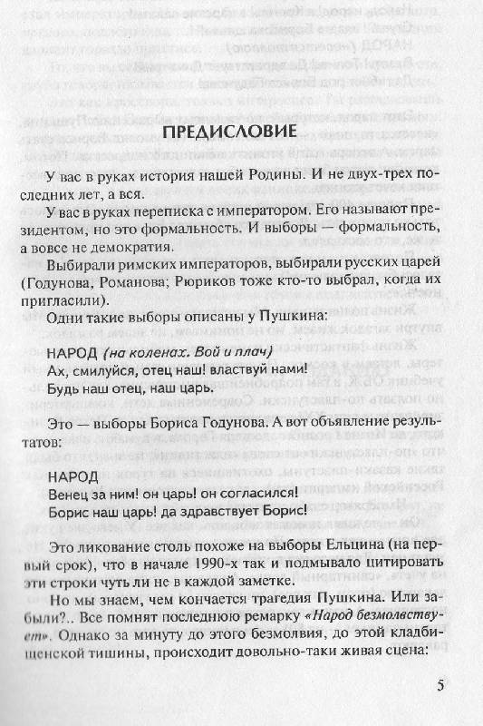 Иллюстрация 6 из 11 для Письма президенту - Александр Минкин | Лабиринт - книги. Источник: ЮУлия