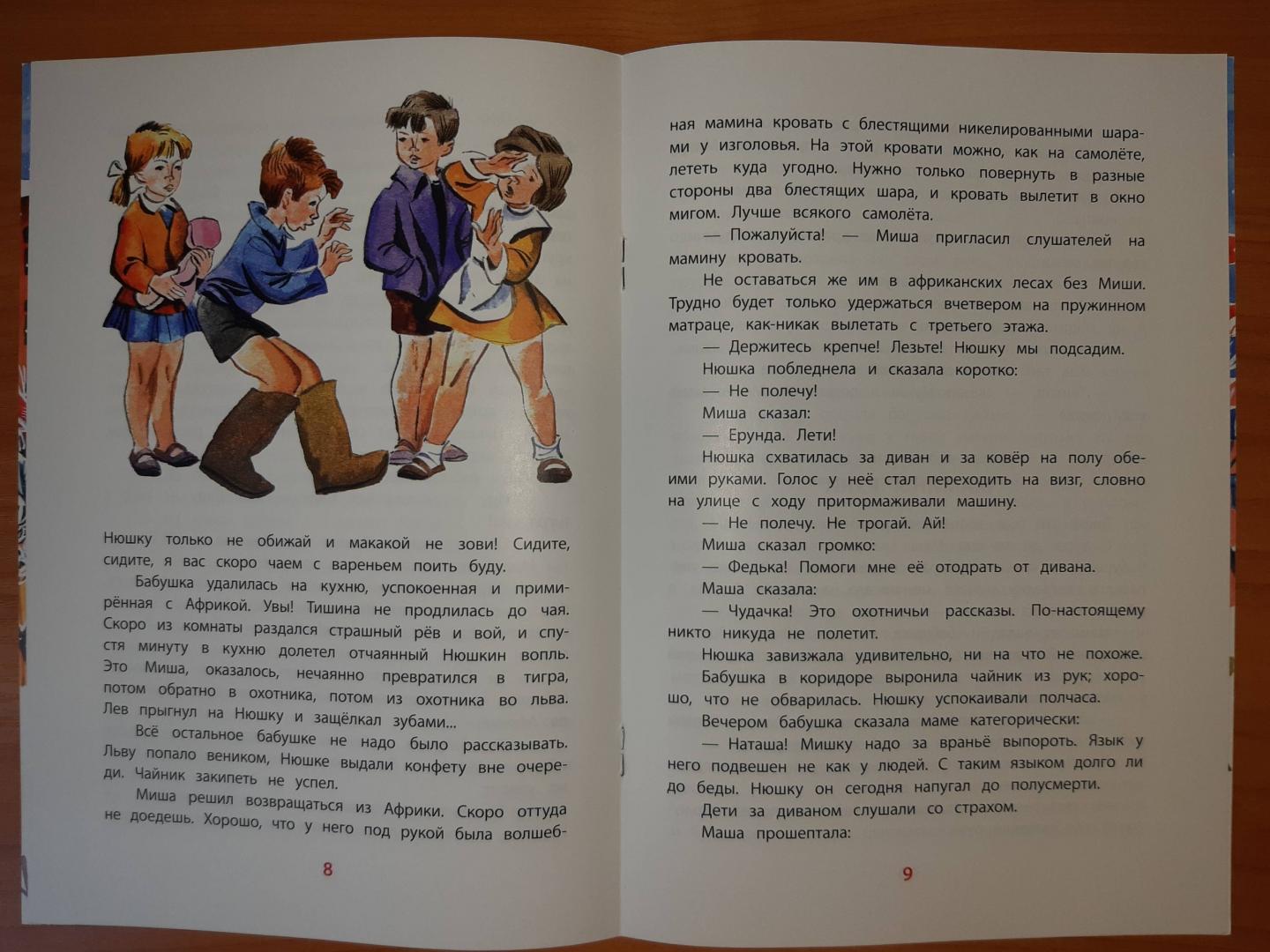 Иллюстрация 19 из 22 для Рассказы о маме - Борис Емельянов | Лабиринт - книги. Источник: Tais
