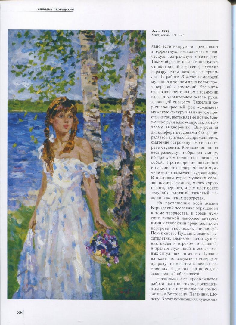 Иллюстрация 16 из 24 для Геннадий Бернадский - Дмитренко, Ширяева | Лабиринт - книги. Источник: Лабиринт