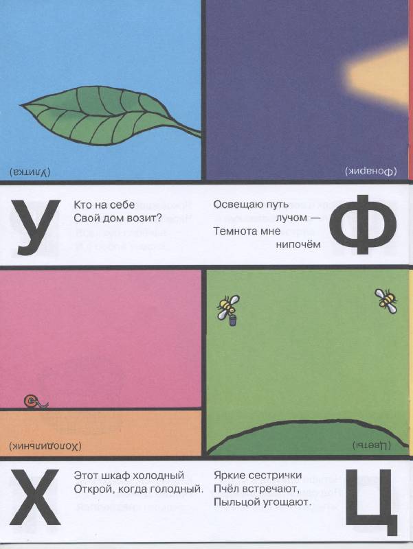 Иллюстрация 5 из 7 для Буквы | Лабиринт - книги. Источник: РИВА
