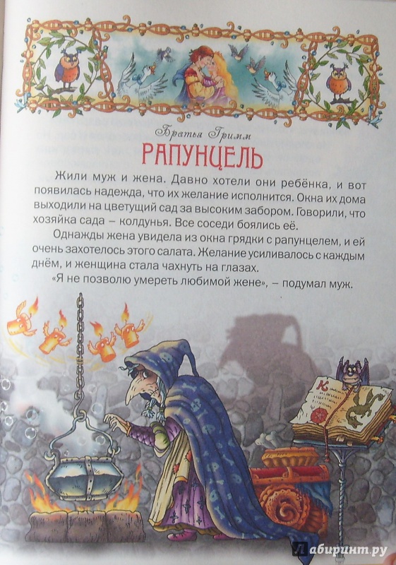 Иллюстрация 10 из 30 для Волшебные сказки - Гримм, Андерсен | Лабиринт - книги. Источник: Александр Сколдин