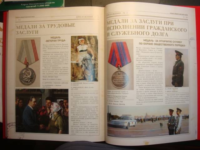 Иллюстрация 7 из 68 для Ордена и медали Советского Союза - Лубченкова, Лубченков | Лабиринт - книги. Источник: SLIDER