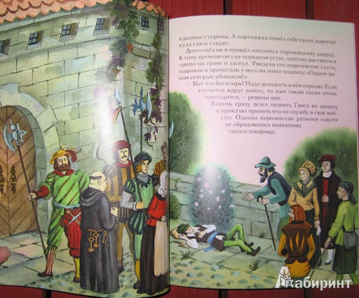 Иллюстрация 18 из 24 для Храбрый портняжка - Гримм Якоб и Вильгельм | Лабиринт - книги. Источник: brrrr