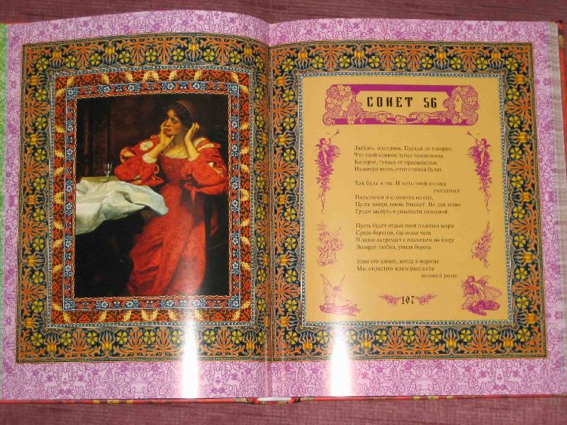Иллюстрация 26 из 93 для Сонеты Шекспира - Уильям Шекспир | Лабиринт - книги. Источник: Трухина Ирина