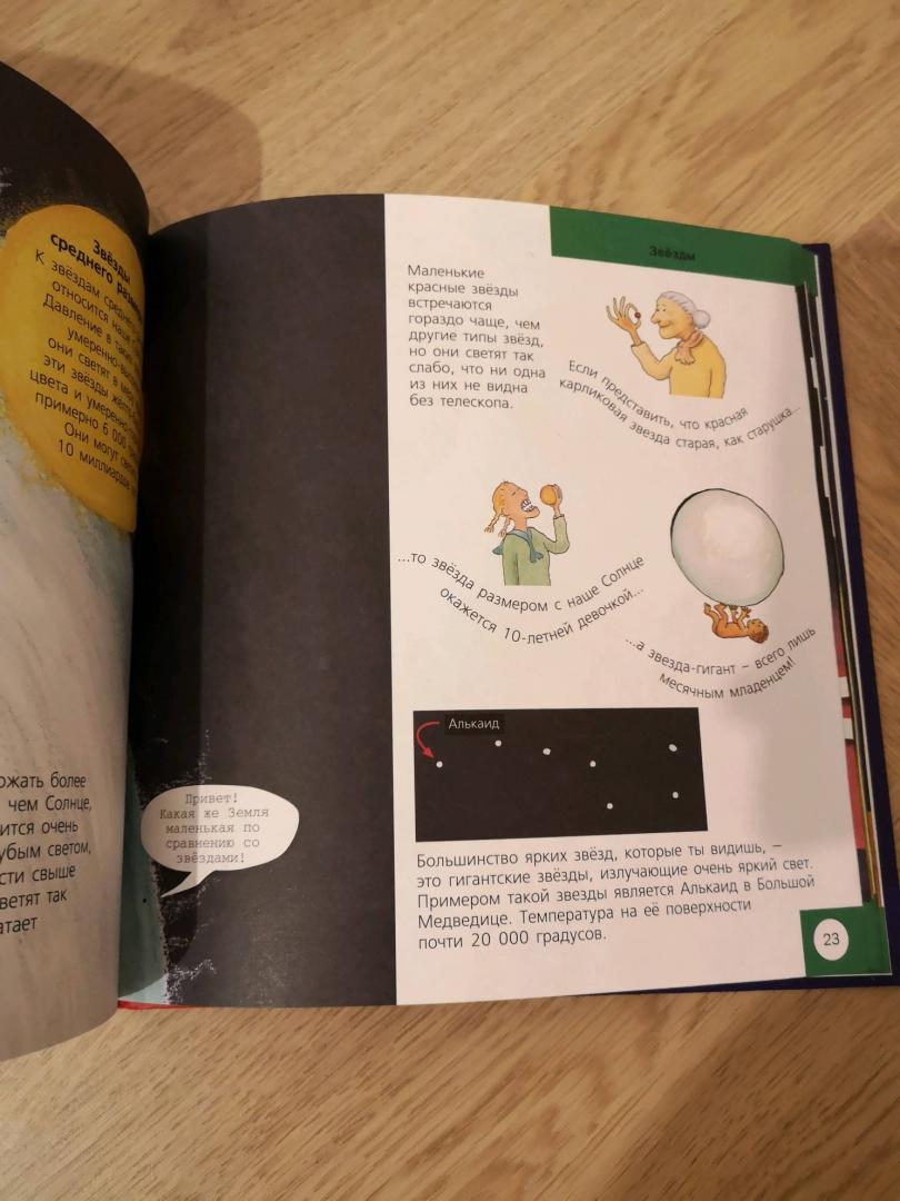 Иллюстрация 13 из 13 для Вселенная для детей в рассказах и картинках - Юнатан Линдстрём | Лабиринт - книги. Источник: Лабиринт