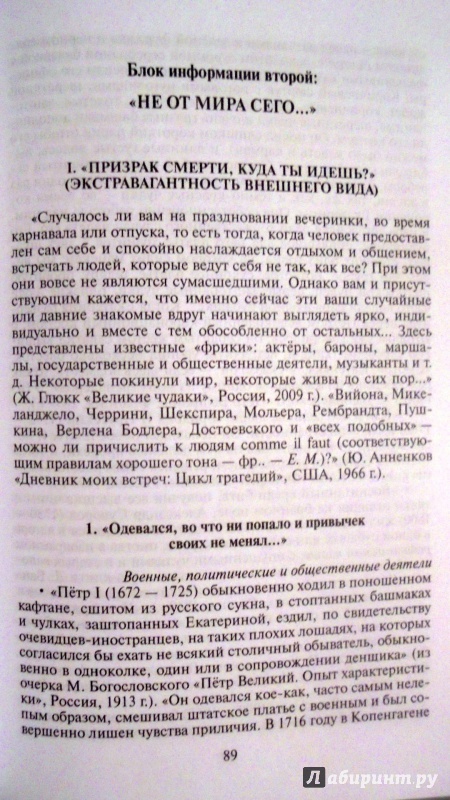 Иллюстрация 9 из 31 для Благословение и проклятие инстинкта творчества - Евгений Мансуров | Лабиринт - книги. Источник: Александр Н.