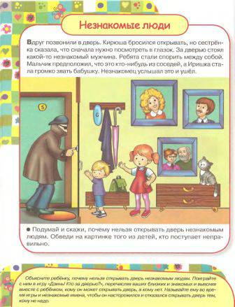 Иллюстрация 6 из 8 для Дошкольная подготовка. 4 года. Правила безопасности - Л. Калинина | Лабиринт - книги. Источник: Лана666