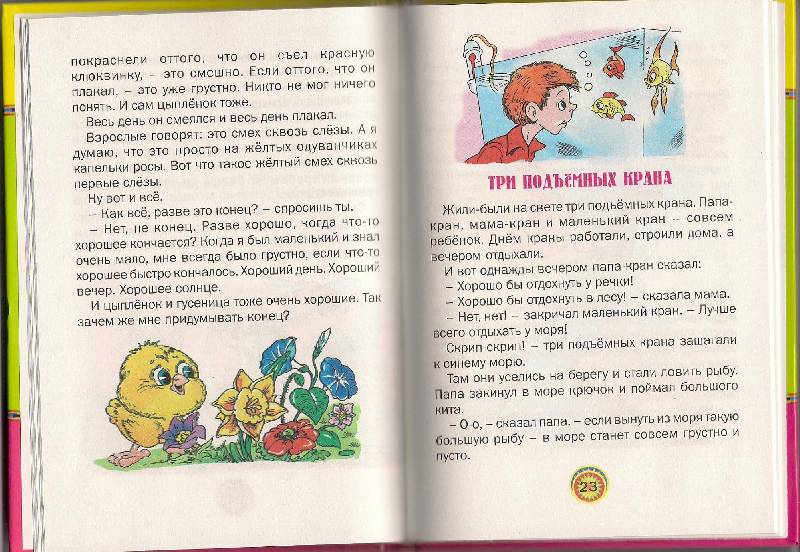 Иллюстрация 4 из 13 для Как стать большим: Сказки - Геннадий Цыферов | Лабиринт - книги. Источник: мама малыша