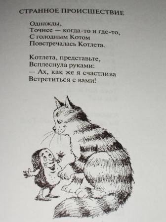 Иллюстрация 13 из 17 для Краткая кошачья книжка - Заходер, Заходер | Лабиринт - книги. Источник: tatyanka