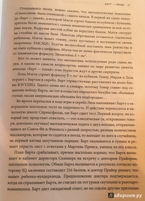 Иллюстрация 29 из 29 для Симпсоны и их математические секреты - Саймон Сингх | Лабиринт - книги. Источник: Журавлева  Анастасия Сергеевна