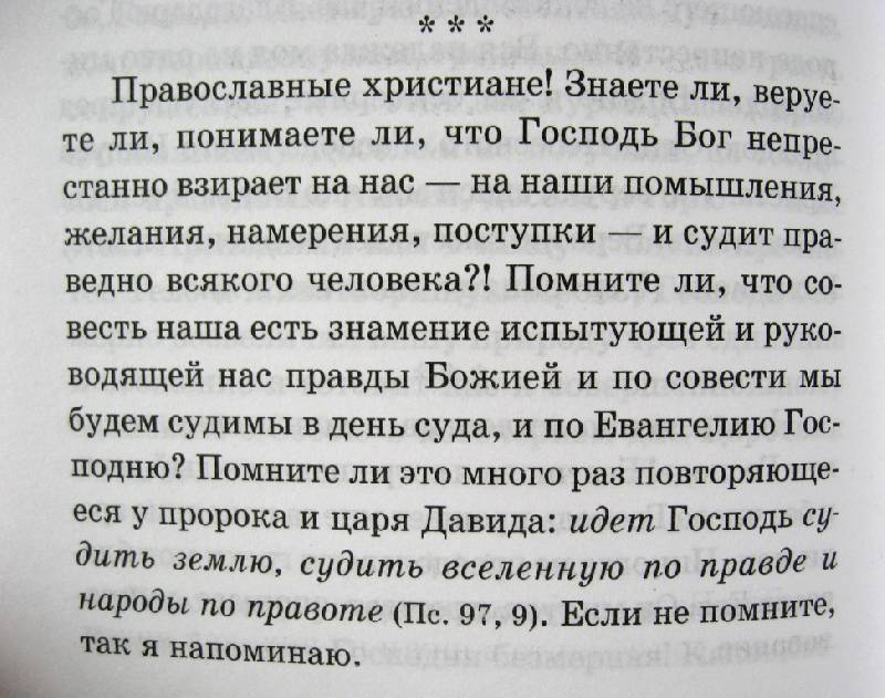 Иллюстрация 13 из 20 для Христианский смысл жизни. Сборник статей - Святой праведный Иоанн Кронштадтский | Лабиринт - книги. Источник: ixora