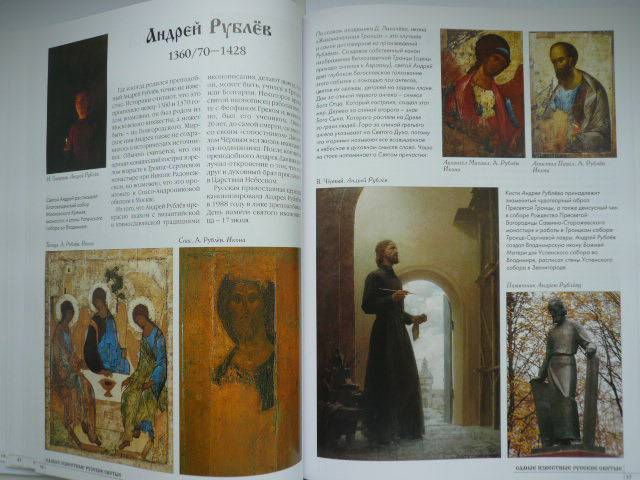 Иллюстрация 18 из 25 для Самые известные русские святые | Лабиринт - книги. Источник: Nadezhda_S