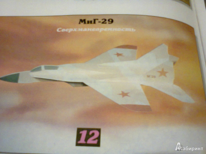 Иллюстрация 17 из 34 для Реактивные самолеты из бумаги - Норман Шмидт | Лабиринт - книги. Источник: G