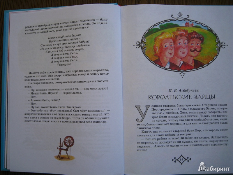 Иллюстрация 31 из 38 для Бабушкины сказки | Лабиринт - книги. Источник: Андреева  Арина