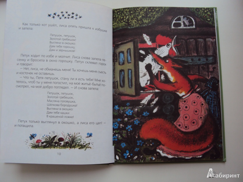 Иллюстрация 4 из 15 для Волк и козлята. Русские народные сказки (+CD) | Лабиринт - книги. Источник: л.и.