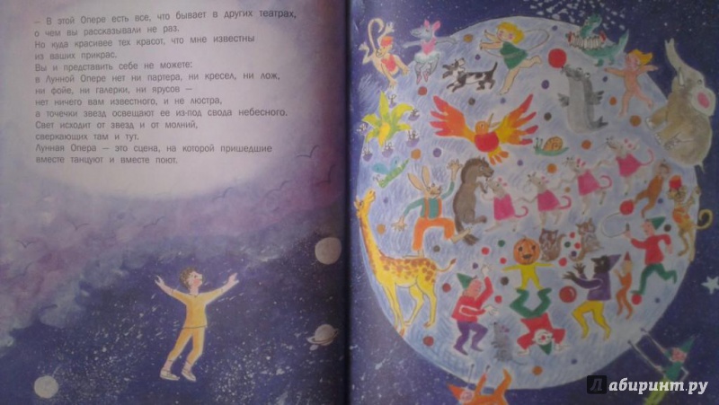 Иллюстрация 20 из 32 для Лунная опера - Жак Превер | Лабиринт - книги. Источник: Katty
