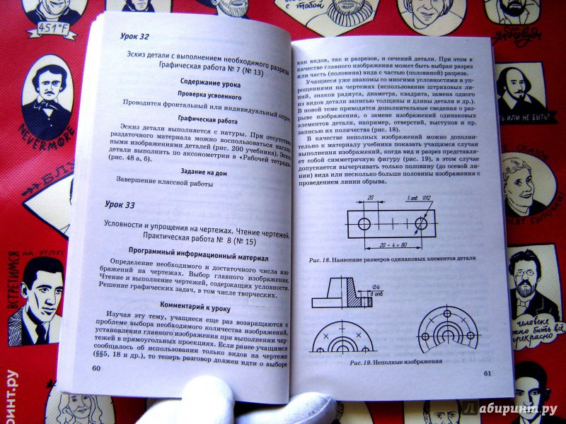 Иллюстрация 11 из 22 для Черчение. 9 класс. Методическое пособие к учебнику А.Д. Ботвинникова и др. - Виноградов, Вышнепольский | Лабиринт - книги. Источник: Аполлон Сидорович