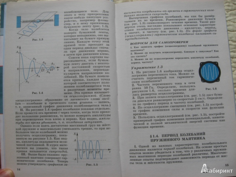 Иллюстрация 9 из 12 для Физика. 9 класс. Учебник для общеобразовательных учреждений - Пинский, Разумовский, Бугаев | Лабиринт - книги. Источник: Юта