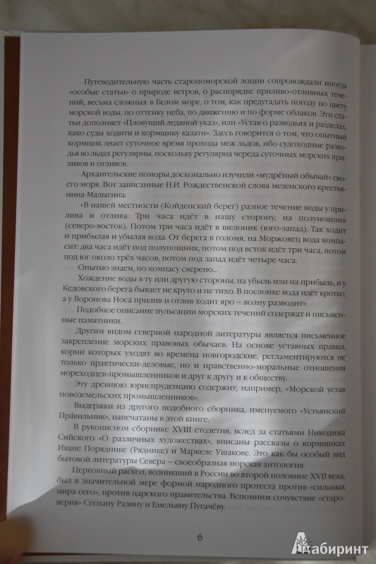 Иллюстрация 46 из 77 для Собрание сочинений. Том 2. Сказы - Борис Шергин | Лабиринт - книги. Источник: Юлянка