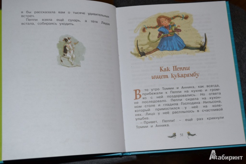 Иллюстрация 6 из 22 для Пеппи Длинныйчулок в стране Веселии - Астрид Линдгрен | Лабиринт - книги. Источник: Аника  @
