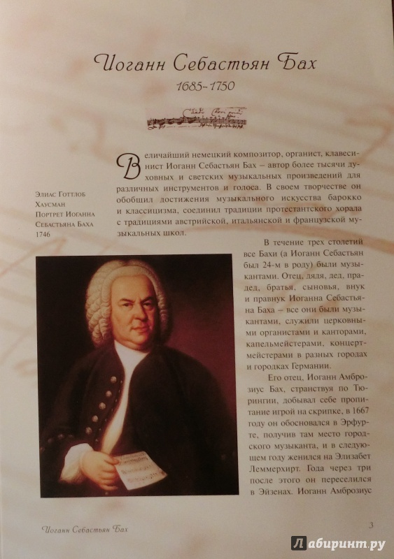 Иллюстрация 2 из 2 для Иоганн Себастьян Бах. Жизнь и творчество | Лабиринт - книги. Источник: Девяткина  Мария