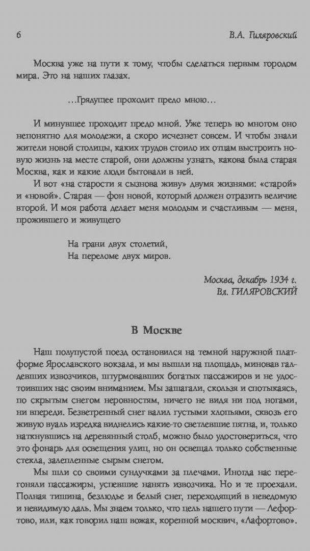 Иллюстрация 9 из 21 для Москва и москвичи - Владимир Гиляровский | Лабиринт - книги. Источник: Сурикатя