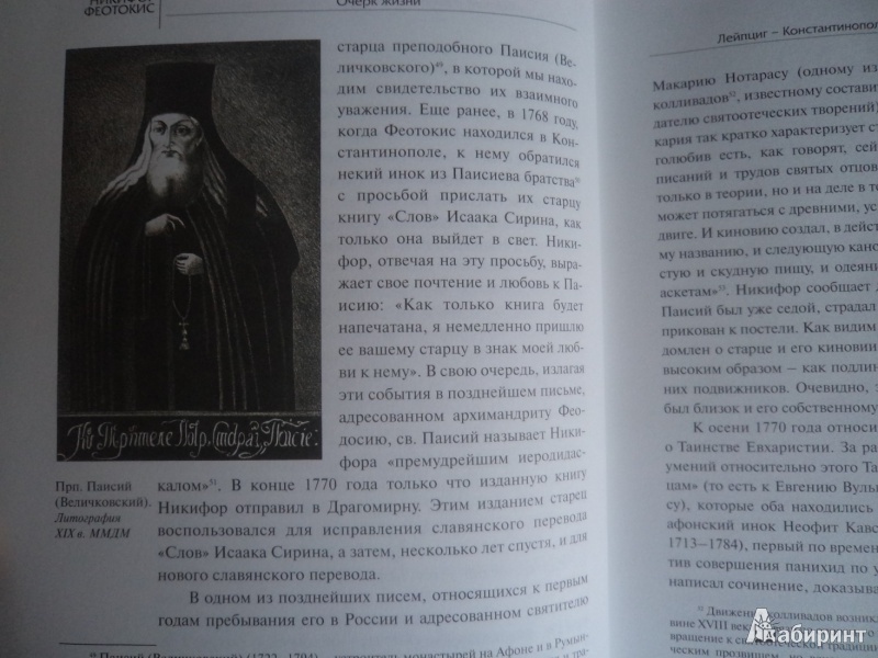 Иллюстрация 8 из 17 для Благословенным христианам Греции и России - Никифор Архиепископ | Лабиринт - книги. Источник: Karfagen