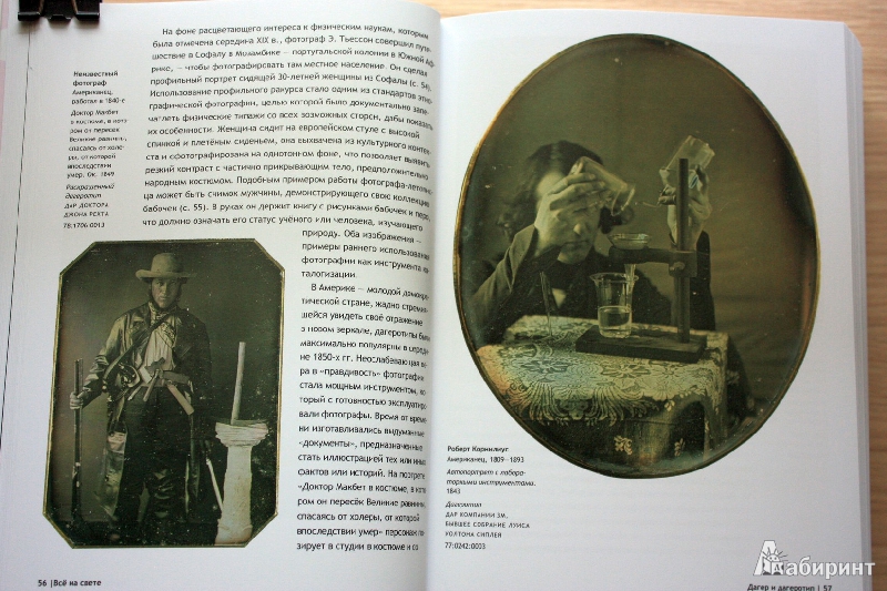 Иллюстрация 10 из 10 для История фотографии: С 1839 г.  до наших дней | Лабиринт - книги. Источник: ArtOlga