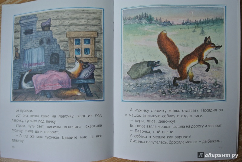 Иллюстрация 16 из 47 для Лисичка со скалочкой | Лабиринт - книги. Источник: adsveta