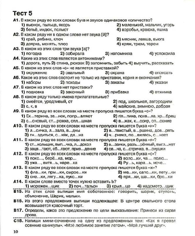 Иллюстрация 7 из 9 для Русский язык. Итоговое тестирование. 2 класс - Узорова, Нефедова | Лабиринт - книги. Источник: Юта