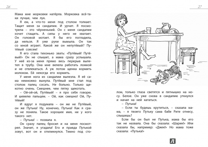 Иллюстрация 7 из 7 для Путька - Зоя Журавлева | Лабиринт - книги. Источник: Любознательный