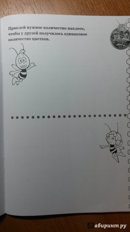 Иллюстрация 15 из 16 для Пчёлка Майя. Раскрась, наклей, отгадай! 5 в 1 (№1414) | Лабиринт - книги. Источник: RoMamka