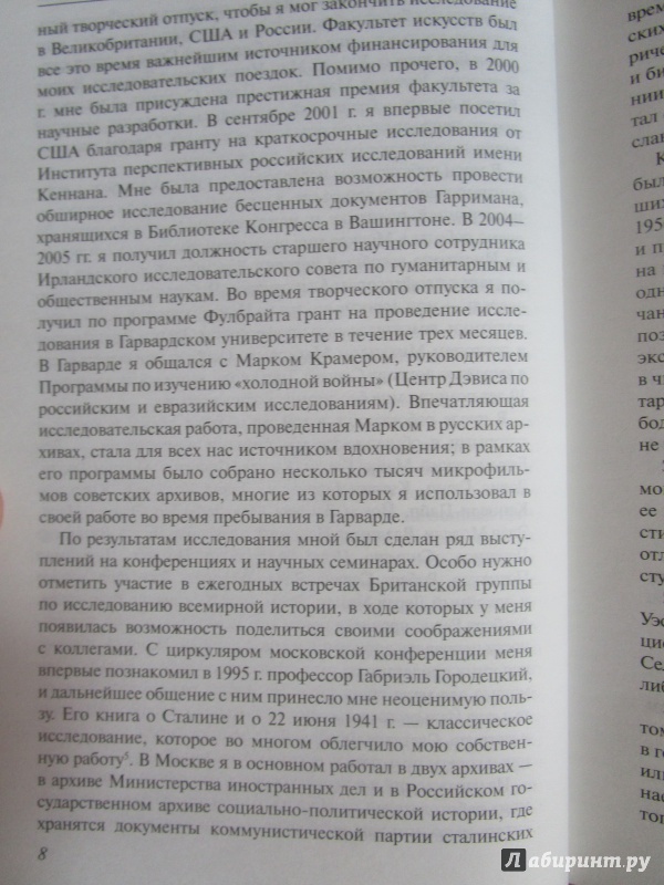 Иллюстрация 18 из 19 для Иосиф Сталин. От Второй мировой до "холодной войны". 1939 - 1953 - Робертс Джефф | Лабиринт - книги. Источник: Немчинов  Евгений Вячеславович