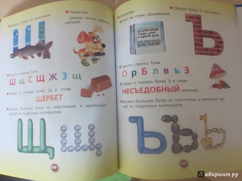 Иллюстрация 5 из 32 для Книга умным малышам. С крупными буквами и цифрами - Олеся Жукова | Лабиринт - книги. Источник: s1212