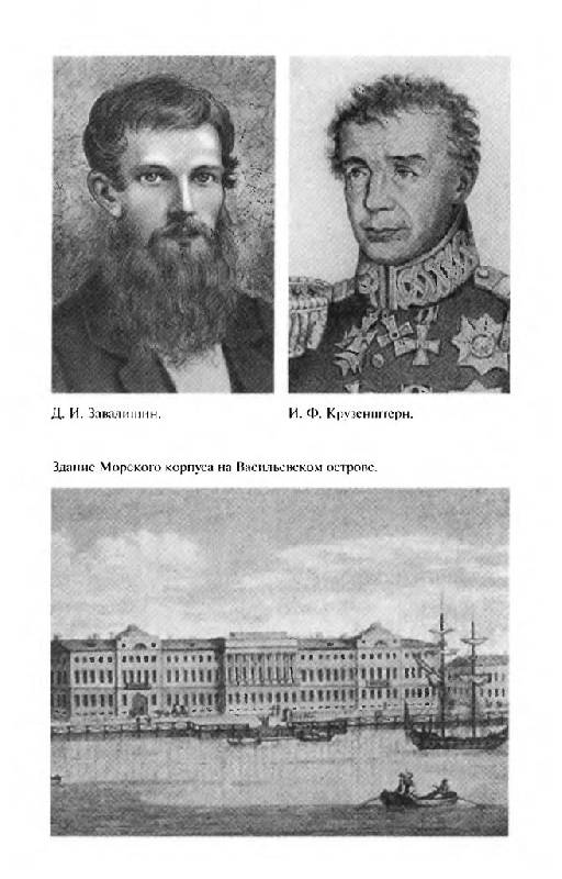 Иллюстрация 20 из 33 для Адмирал Корнилов - Светлана Кузьмина | Лабиринт - книги. Источник: Юта