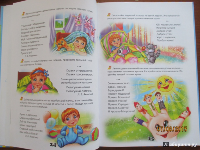 Иллюстрация 7 из 22 для Мамочкина книжка. Хрестоматия для малышей | Лабиринт - книги. Источник: Марина Епифанцева
