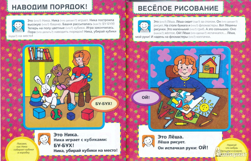 Иллюстрация 15 из 16 для Рассказываем вместе. Развитие речи (для детей от 2 лет) - Елена Янушко | Лабиринт - книги. Источник: mamont