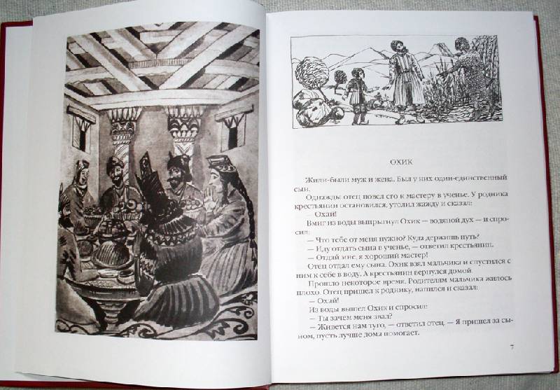Иллюстрация 4 из 38 для Армянские народные сказки | Лабиринт - книги. Источник: просто так