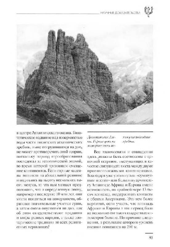 Иллюстрация 21 из 31 для Атлантида и загадка исчезнувших континентов - Валерио Дзеккини | Лабиринт - книги. Источник: Юта