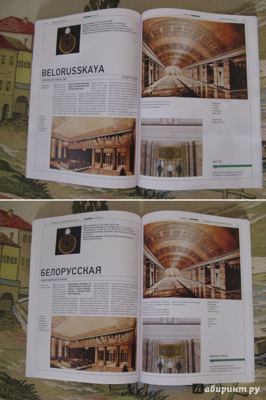 Иллюстрация 37 из 48 для Московское метро - Ларичев, Углик | Лабиринт - книги. Источник: Эля