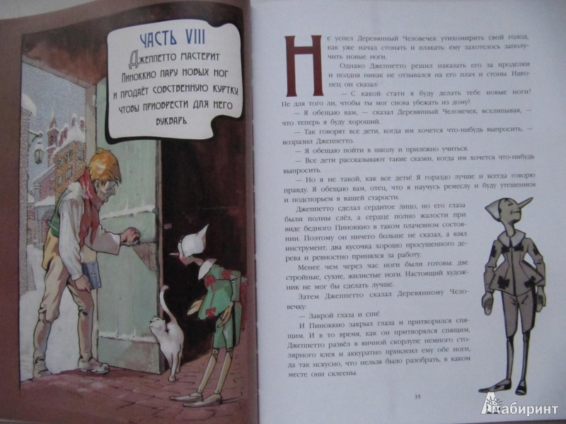 Иллюстрация 19 из 63 для Приключения Пиноккио - Карло Коллоди | Лабиринт - книги. Источник: DoNNa.С